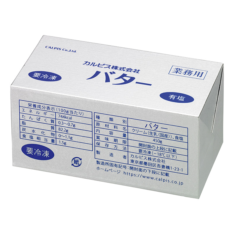 カルピス(株)バター」有塩450g: 卵・乳製品・油脂類 製菓・洋菓子材料の通信販売サイト