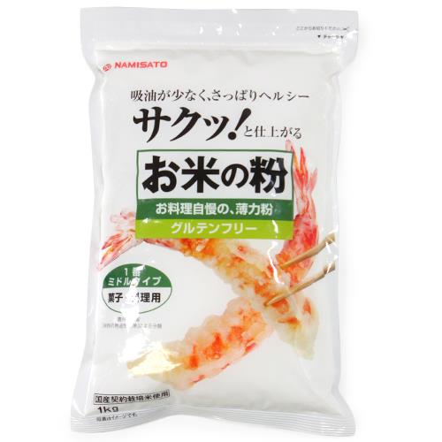 Namisato お米の粉 国産 お料理自慢の薄力粉 1番ミドルタイプ 1kg 小麦粉 米粉 粉類 製菓 洋菓子材料の通信販売サイト Tfoods Com