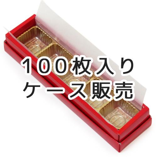 RSトリフケース5ヶ用(ルージュ赤)100枚入ケース