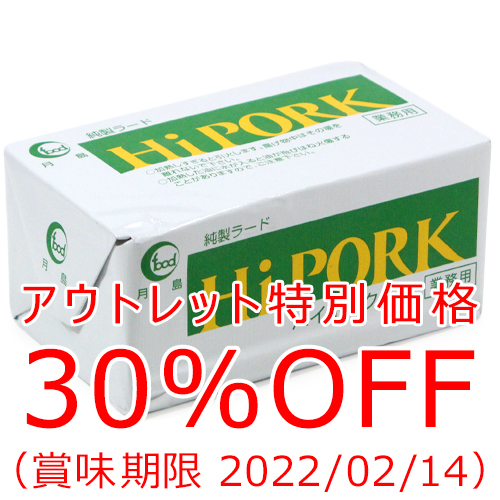 【アウトレット価格30%OFF】月島食品工業/純製ラード・ハイポーク450g(ノンシリコーンタイプ)