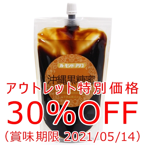 【アウトレット価格30%OFF】ル・モンド・アリコ/沖縄黒糖蜜400g
