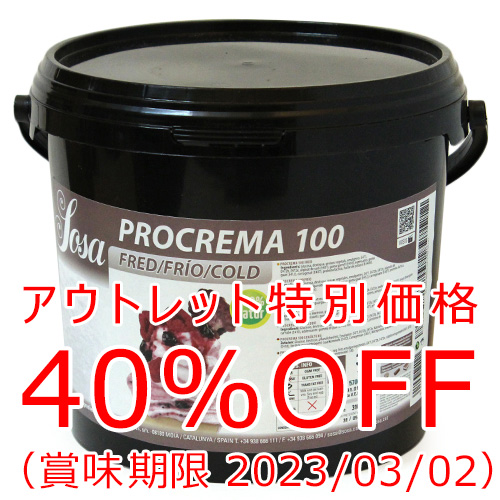 【アウトレット価格40%OFF】SOSA / プロクレマCOLD(3kg)