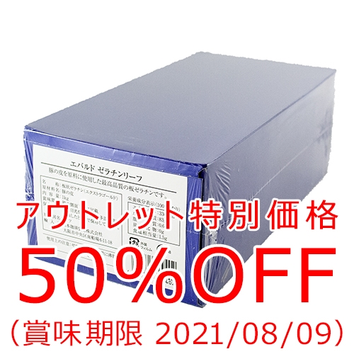 【アウトレット価格50%OFF】エバルド / ゼラチンリーフ(エキストラゴールド)1kg