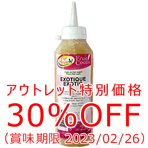 【アウトレット価格30%OFF】キャップフリュイ 冷凍クーリーエキゾチック250g
