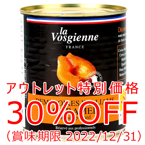 【アウトレット30%OFF】ラ・ヴォスジェエンヌ / 洋梨キャラメルシロップ漬け(ハーフ) 2号缶