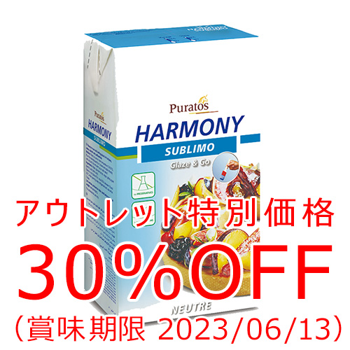 【アウトレット価格30%OFF】ハーモニー・スブリモ・ヌートルPF(1200g)