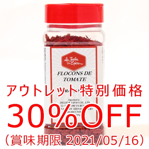 【アウトレット価格30%OFF】ル・ジャルダン・デ・エピス / トマトフレーク130g