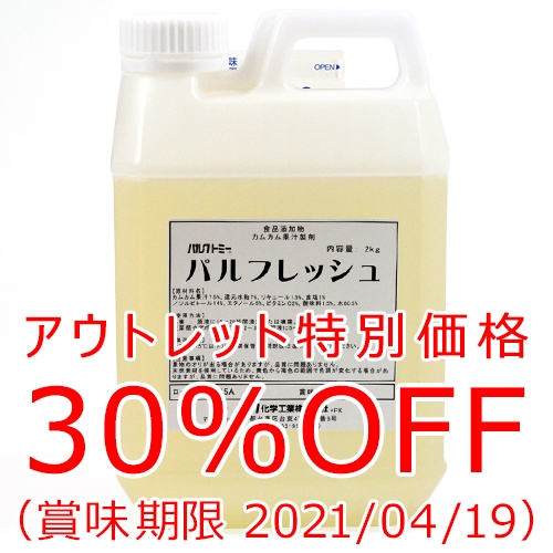 【アウトレット価格30%OFF】パルクトミー / パルフレッシュ2kg