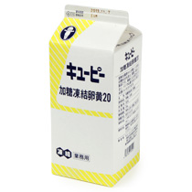 キューピー / 加糖凍結卵黄20（2kg）業務用