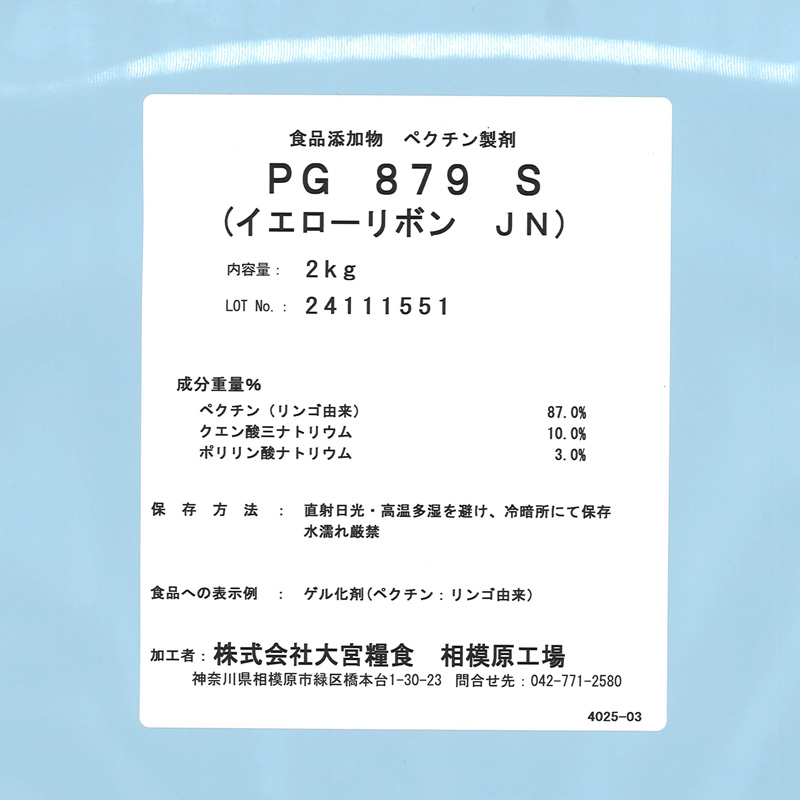 アイコク / ペクチンPG879S（イエローリボン）（2kg）