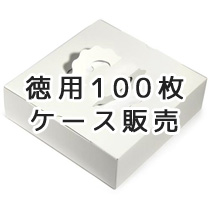 手提ガトーケース5号(H80) 徳用100枚
