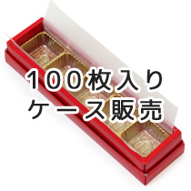 RSトリフケース5ヶ用(ルージュ赤)100枚入ケース