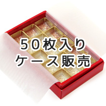 RSトリフケース15ヶ用(ルージュ赤)50枚入ケース