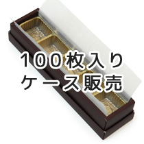 RSトリフケース5ヶ用(ネーフル茶)100枚入ケース