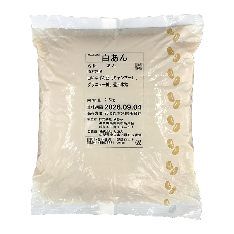 【数量限定セール】りあん / 白こしあん2.5kg