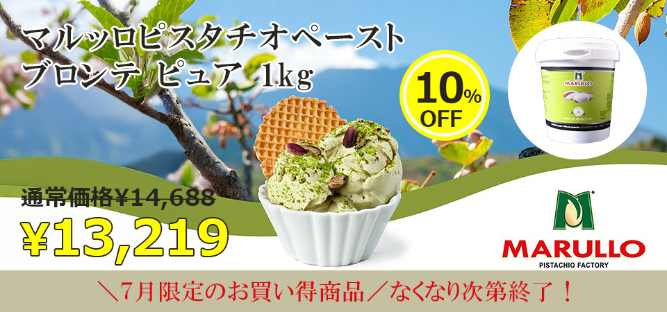 マルッロ / ピスタチオペースト　ブロンテ　ピュア　1kg