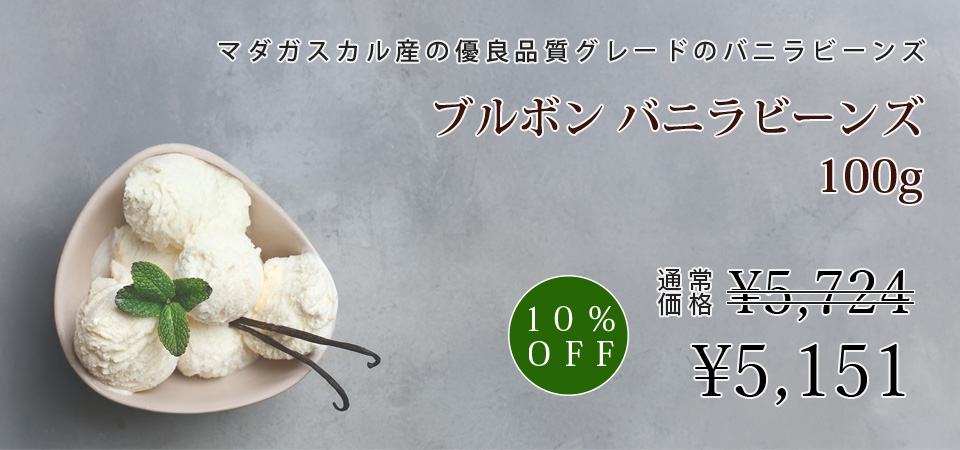 ブルボンバニラビーンズ100g