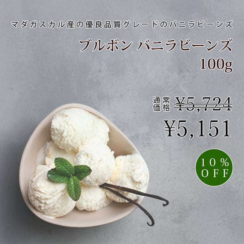 ブルボンバニラビーンズ100g