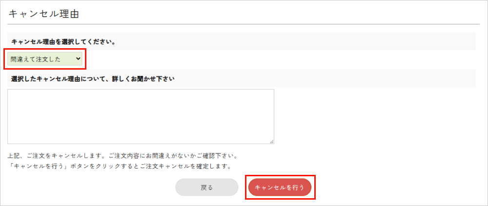 ご注文のキャンセル