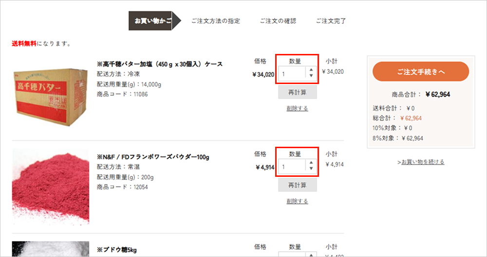 再注文内容買い物かご画面