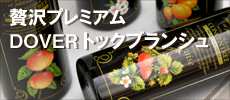 トックブランシュ